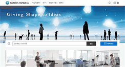 Desktop Screenshot of konicaminolta.com.cn