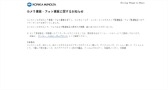 Desktop Screenshot of ca.konicaminolta.jp